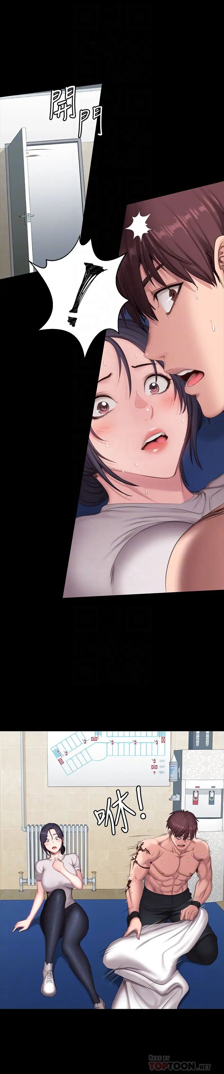 健身教練第67話-我們要不要去休息一下?