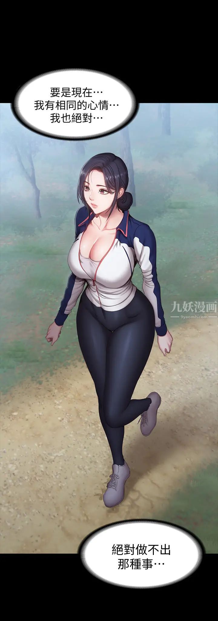 健身教練第67話-我們要不要去休息一下?