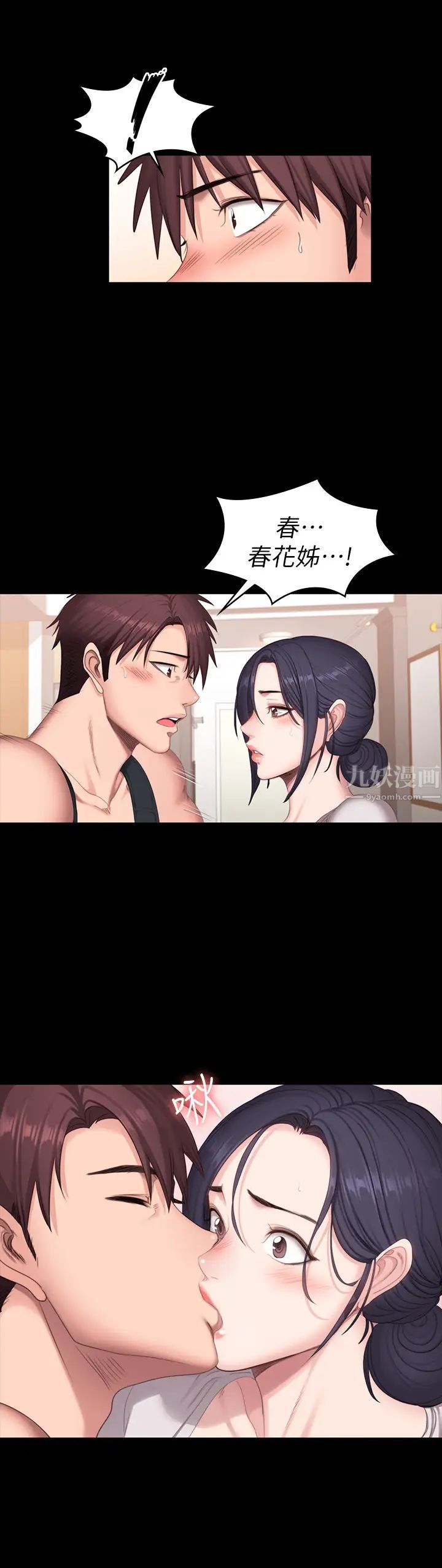 健身教练第68话-杰森提起勇气展开攻势