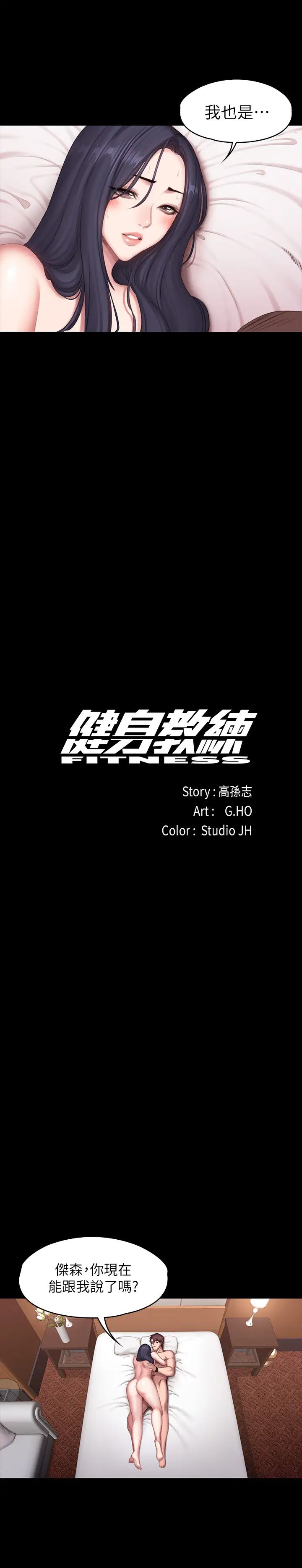 健身教練第71話-傑森悲劇收場的初戀