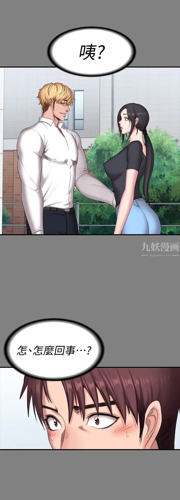 健身教練第71話-傑森悲劇收場的初戀