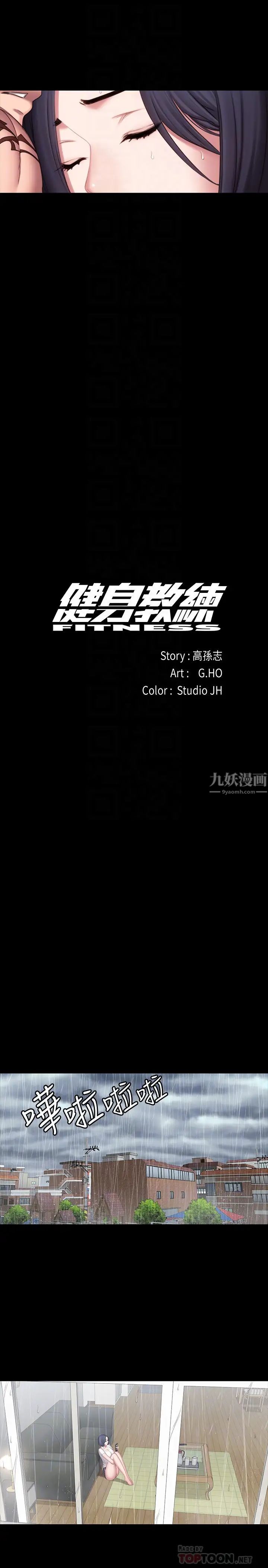 健身教練第73話-以晨可疑的外出打扮