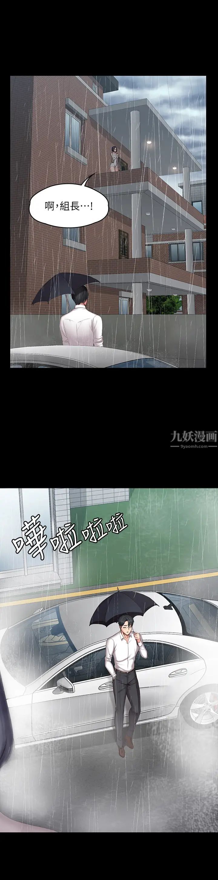 健身教練第73話-以晨可疑的外出打扮