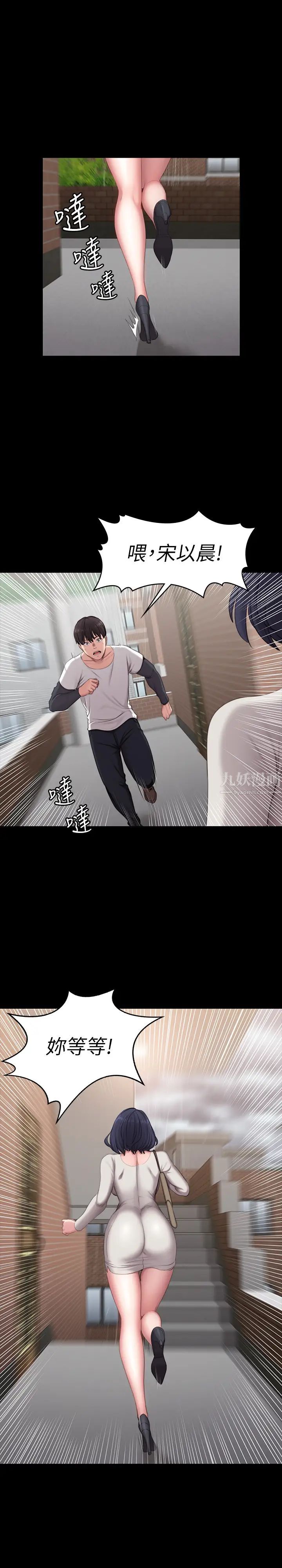 健身教練第73話-以晨可疑的外出打扮