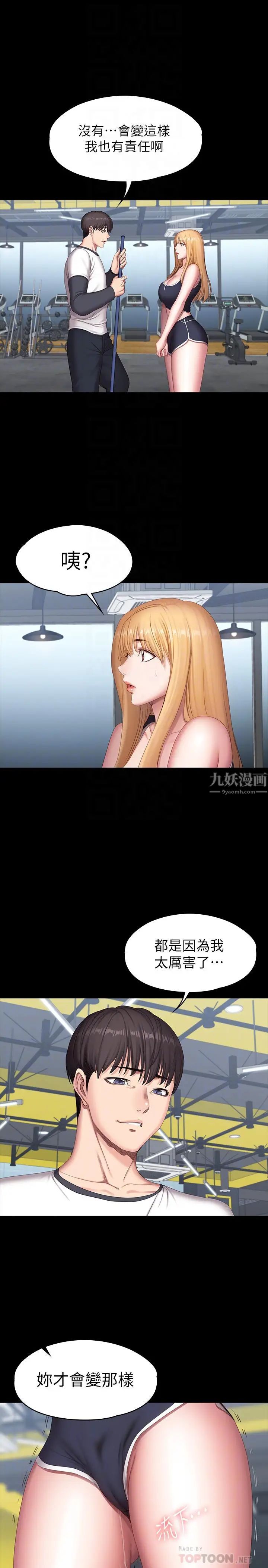 健身教練第78話-俐雅的行為越來越大膽