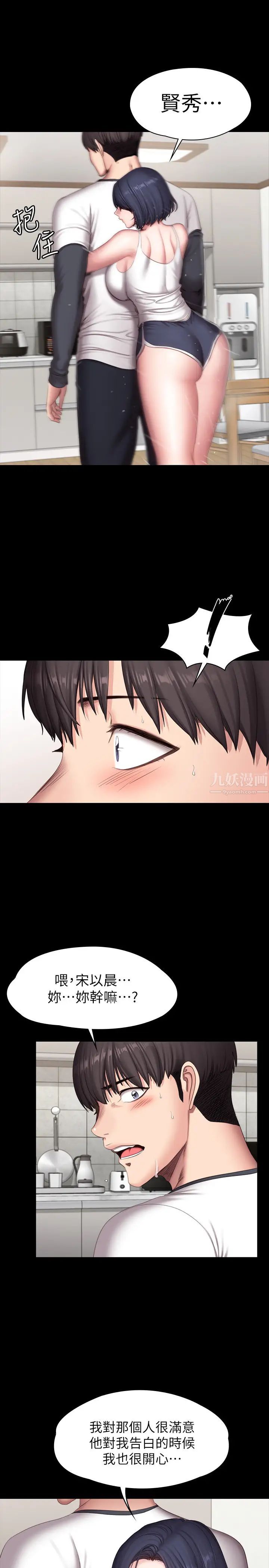 健身教練第81話-今天我家沒人