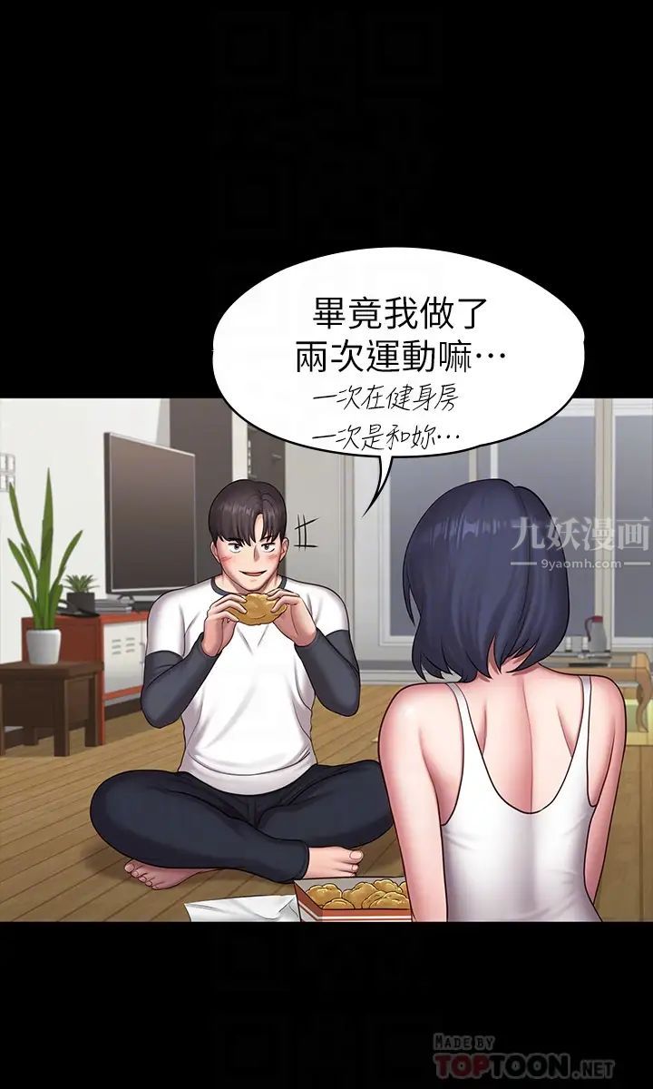 健身教練第85話-我們再也不要分開