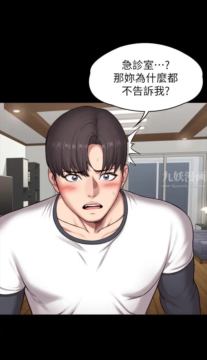 健身教練第85話-我們再也不要分開