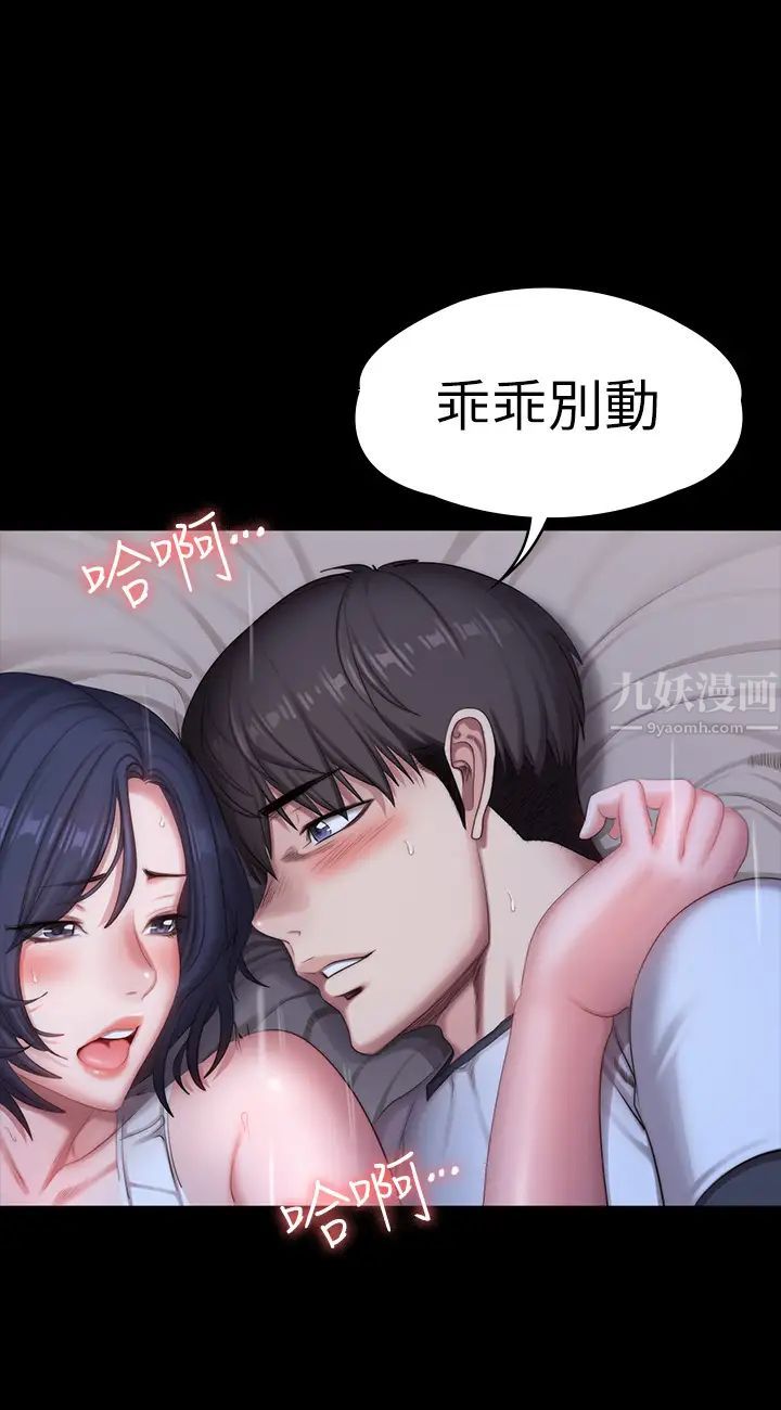 健身教練第86話-我不是說要幫妳消氣嗎?