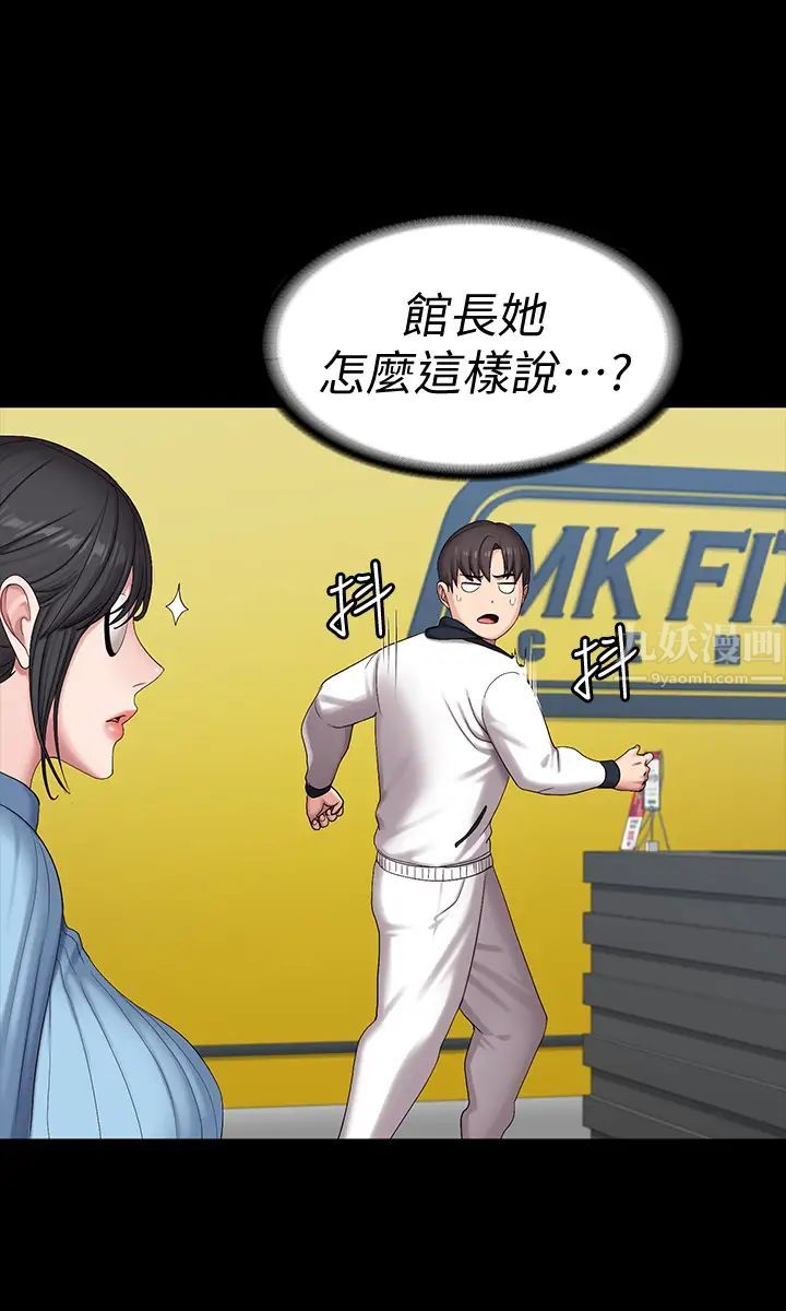 健身教练第87话-全身颤抖的俐雅