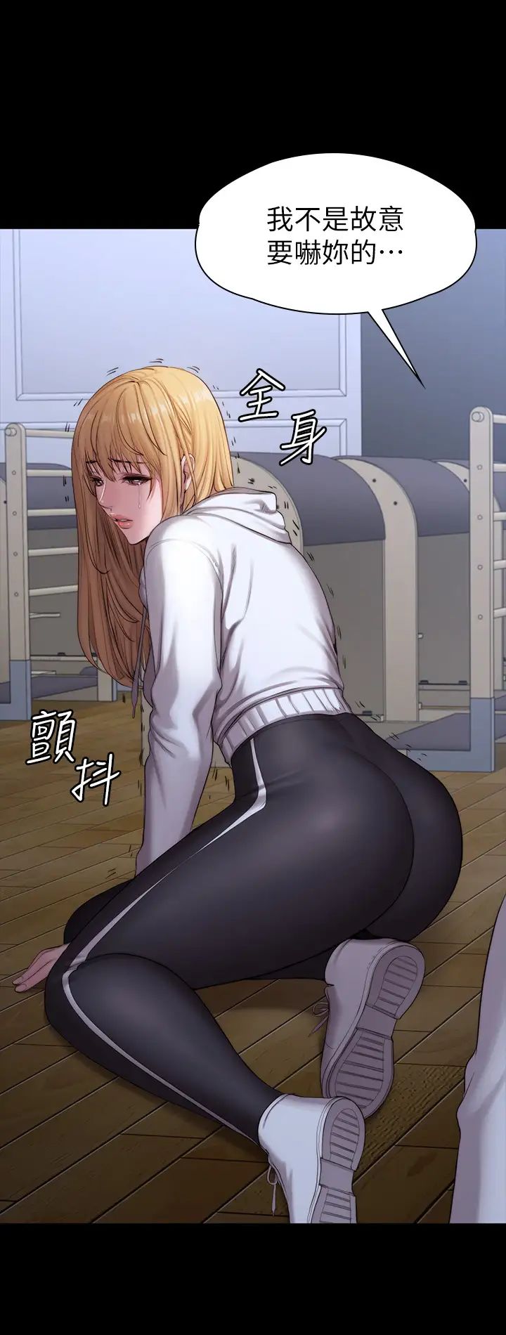 健身教練第87話-全身顫抖的俐雅