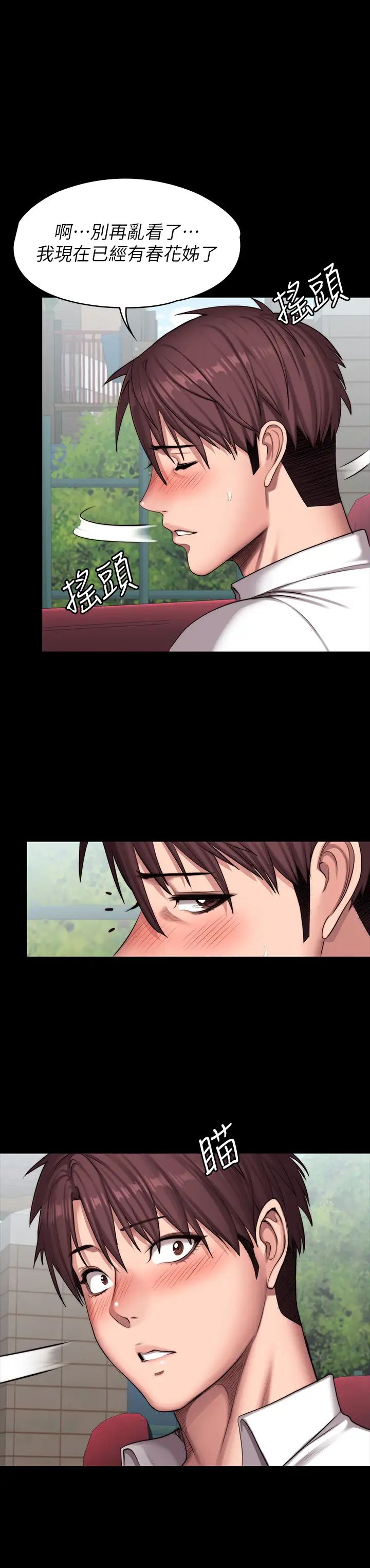 健身教练第88话-杰森,我好看吗?