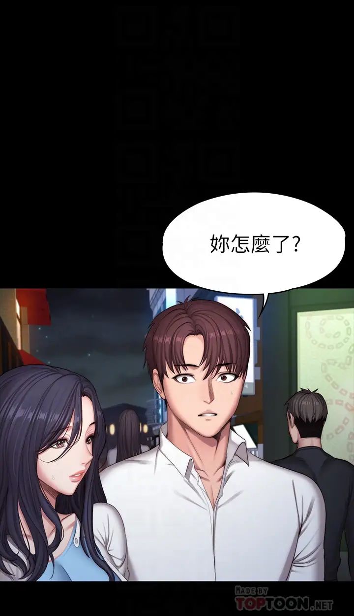 健身教練第89話-想跟你玩點不一樣的…