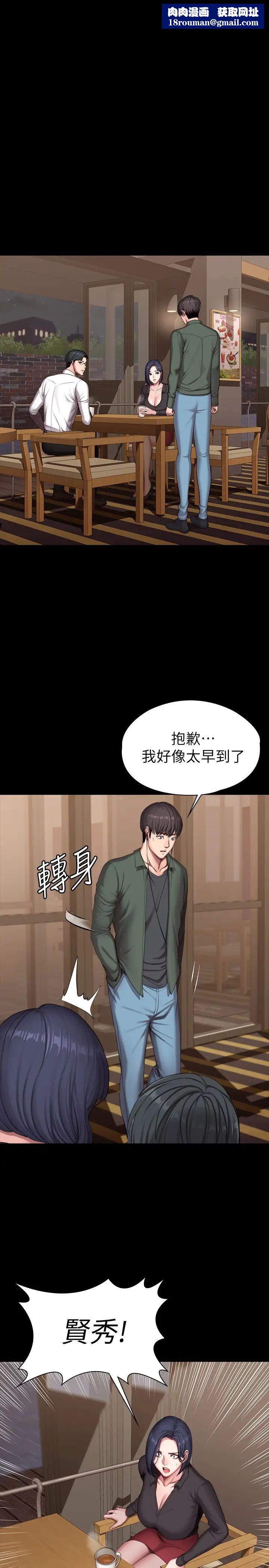 健身教練第93話-傑森,今天以晨會晚點回來