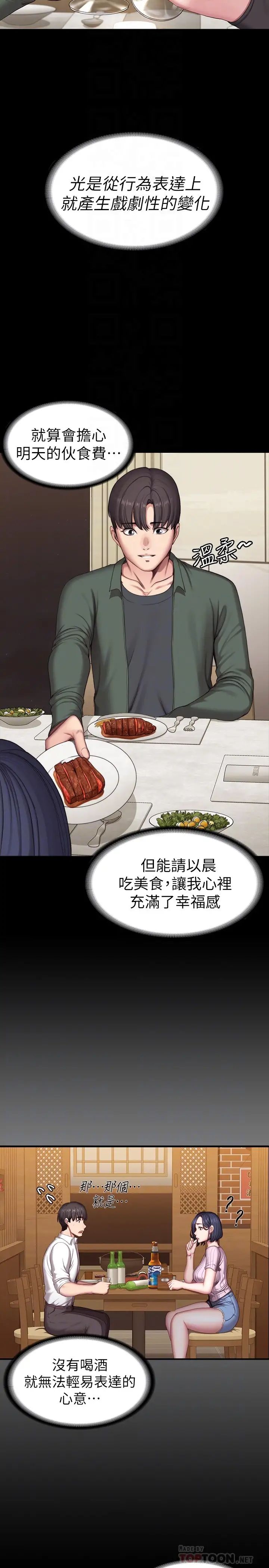 健身教練第93話-傑森,今天以晨會晚點回來