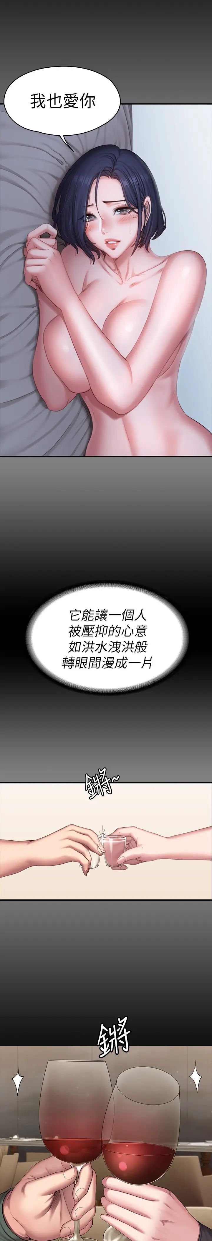 健身教練第93話-傑森,今天以晨會晚點回來