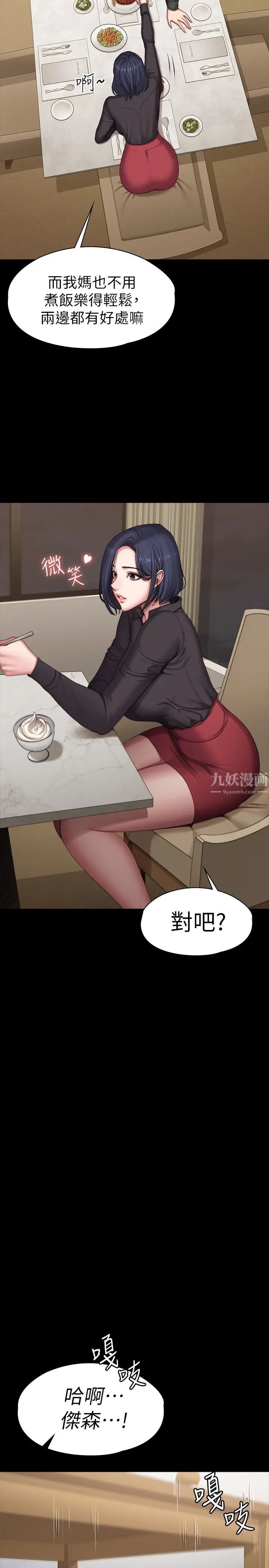 健身教練第93話-傑森,今天以晨會晚點回來