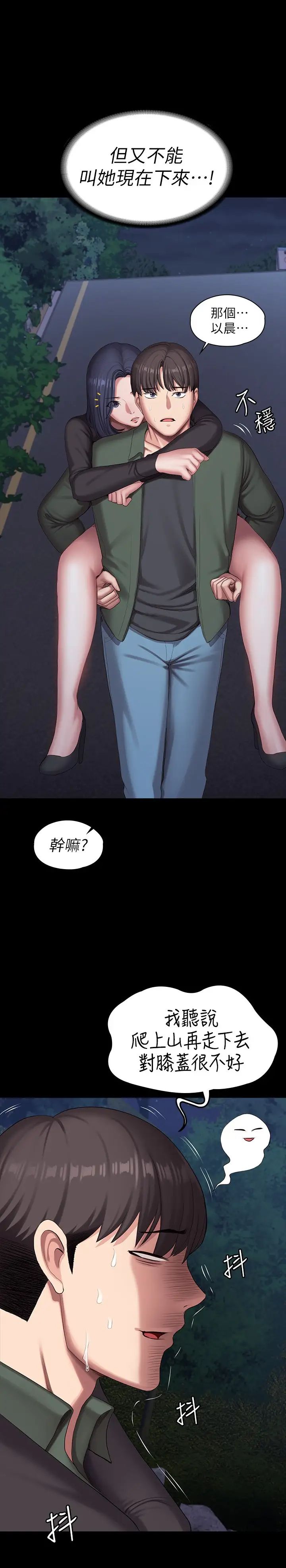 健身教練第94話-約會尾聲的突發狀況