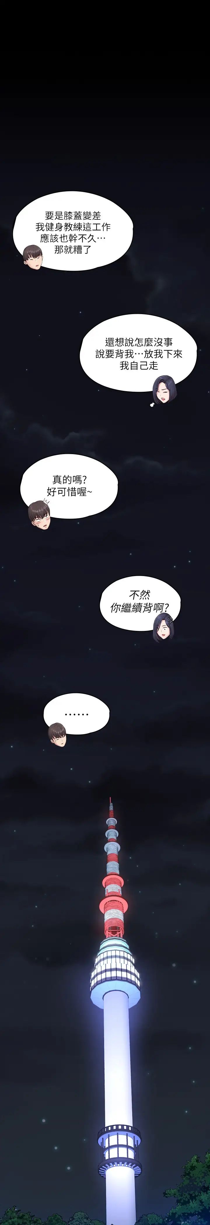 健身教练第94话-约会尾声的突发状况