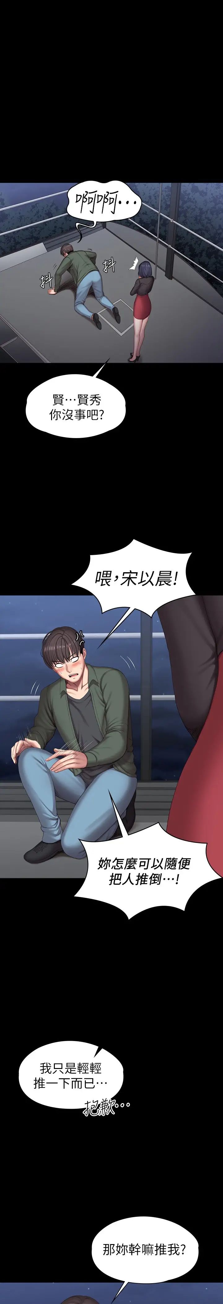 健身教练第95话-李贤秀…和我去摩铁吧