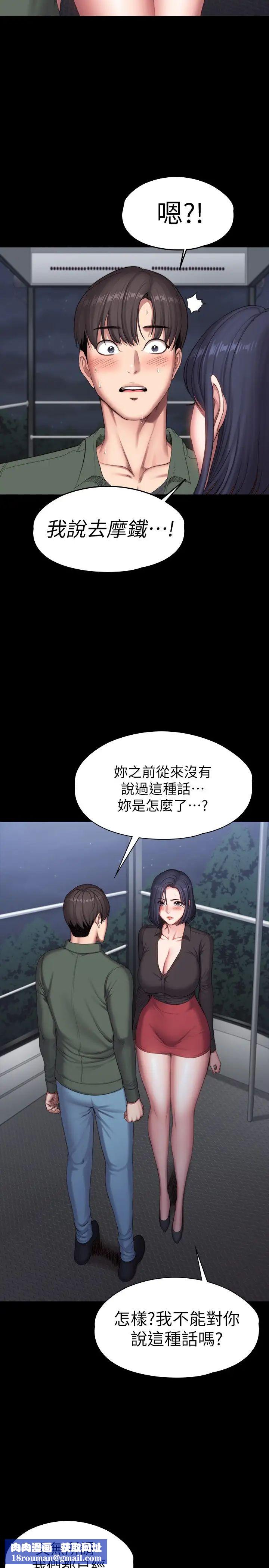 健身教练第95话-李贤秀…和我去摩铁吧