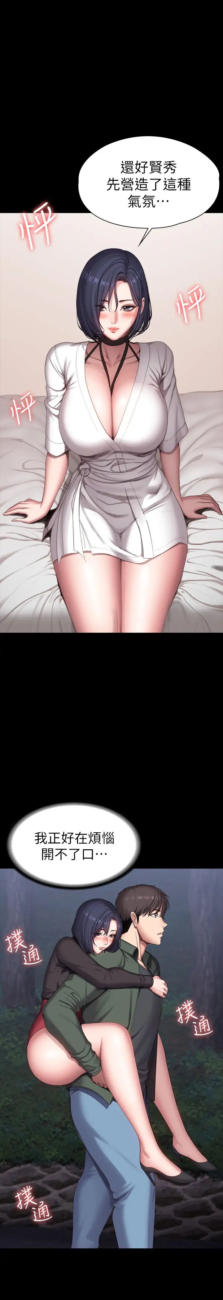 健身教练第95话-李贤秀…和我去摩铁吧