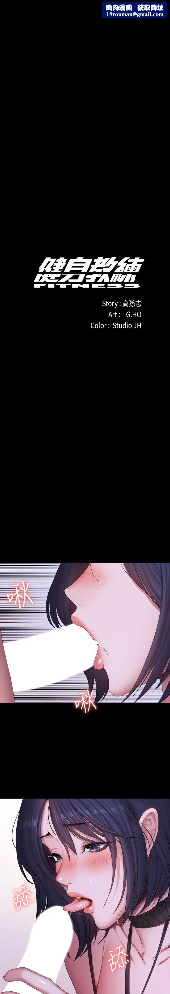 健身教练第96话-和我想像的味道不一样