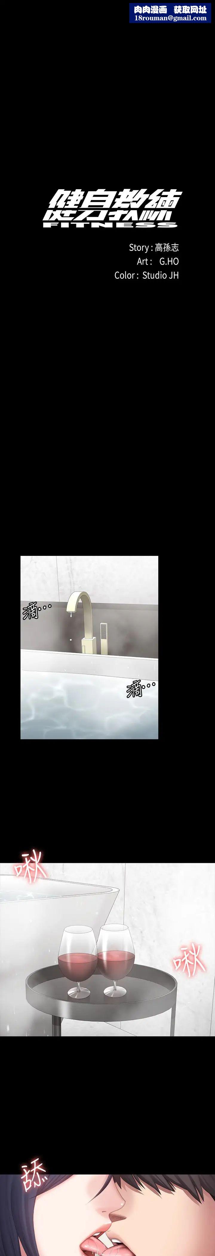 健身教练第99话-被别种水弄湿的以晨