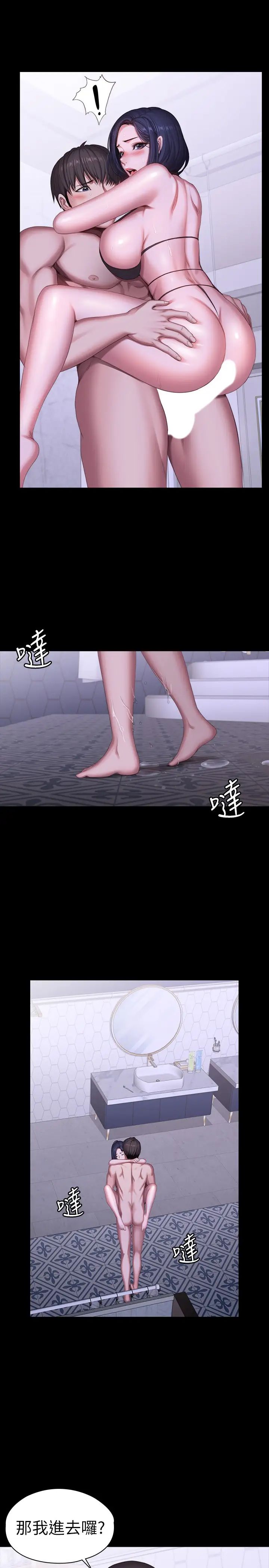 健身教練第99話-被別種水弄濕的以晨