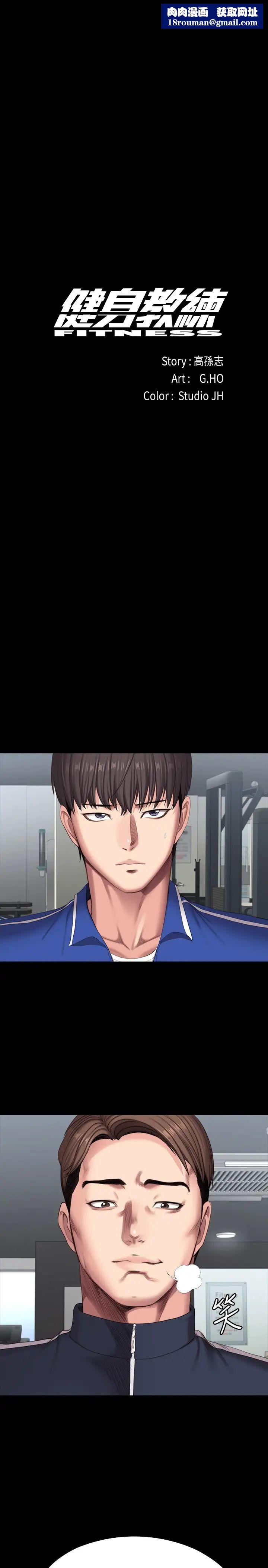 健身教练第101话-最后和我一起去个地方吧