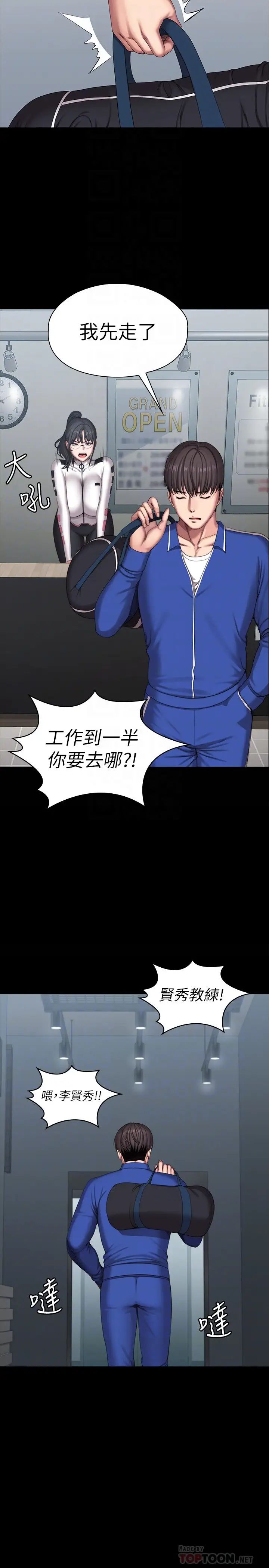 健身教練第101話-最後和我一起去個地方吧