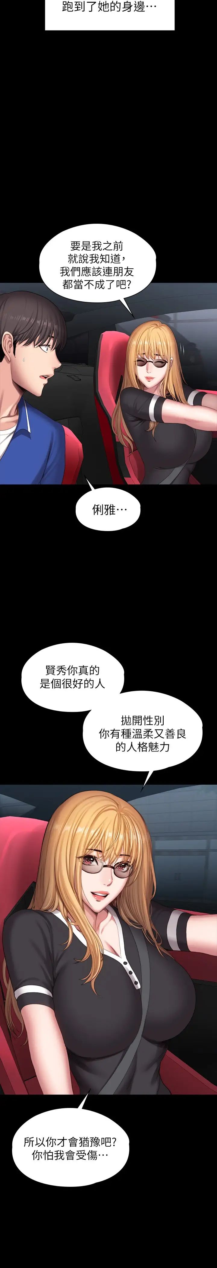 健身教練第101話-最後和我一起去個地方吧