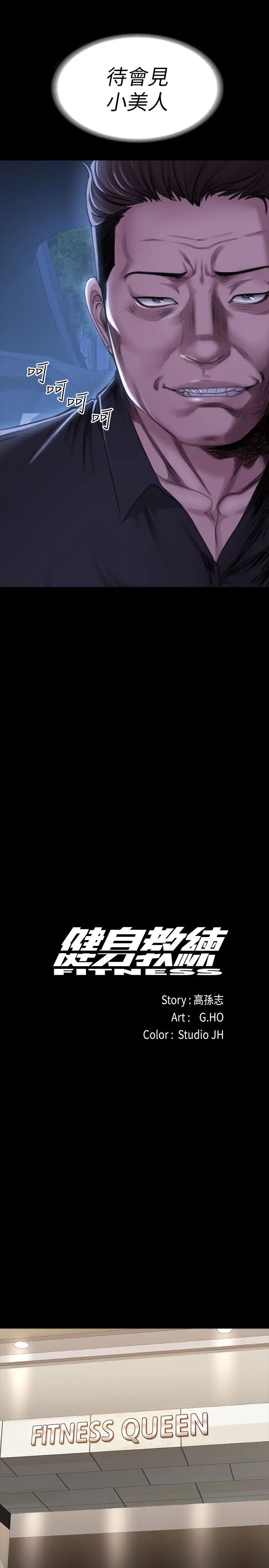 健身教練第102話-這次，做好覺悟了嗎?