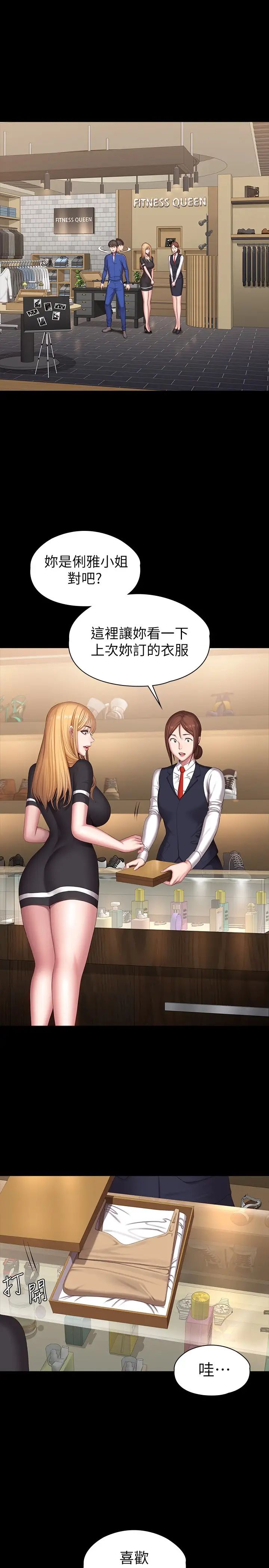 健身教練第102話-這次，做好覺悟了嗎?