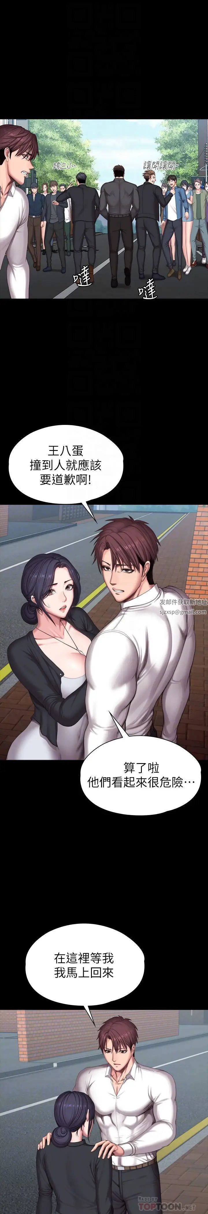 健身教练第102话-这次,做好觉悟了吗?