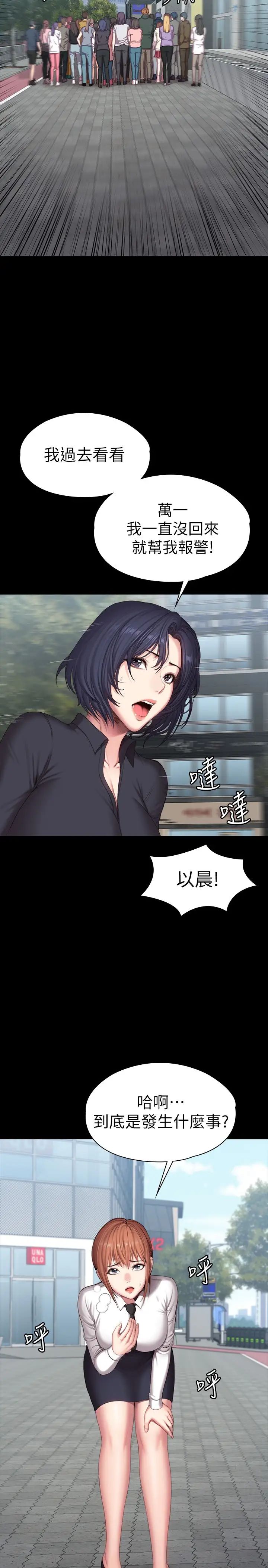 健身教练第103话-危急时刻出现的以晨