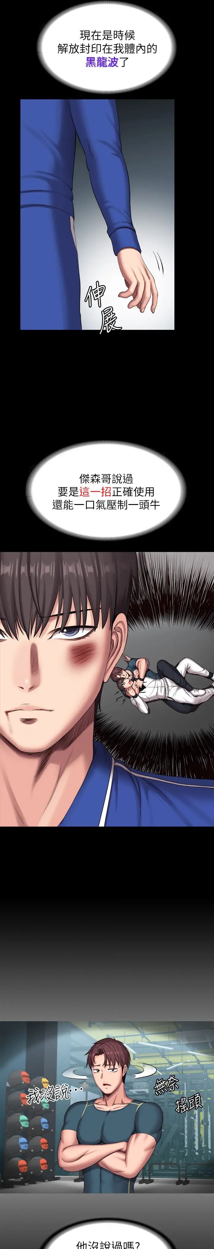 健身教練第103話-危急時刻出現的以晨