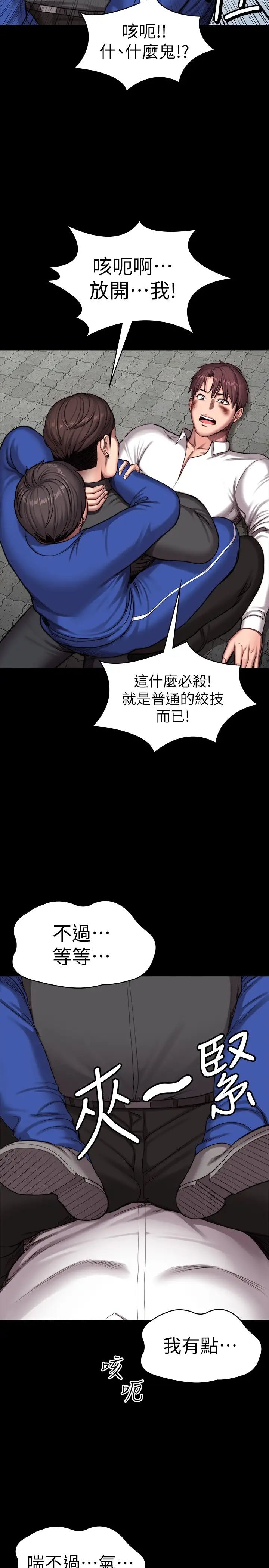 健身教練第103話-危急時刻出現的以晨