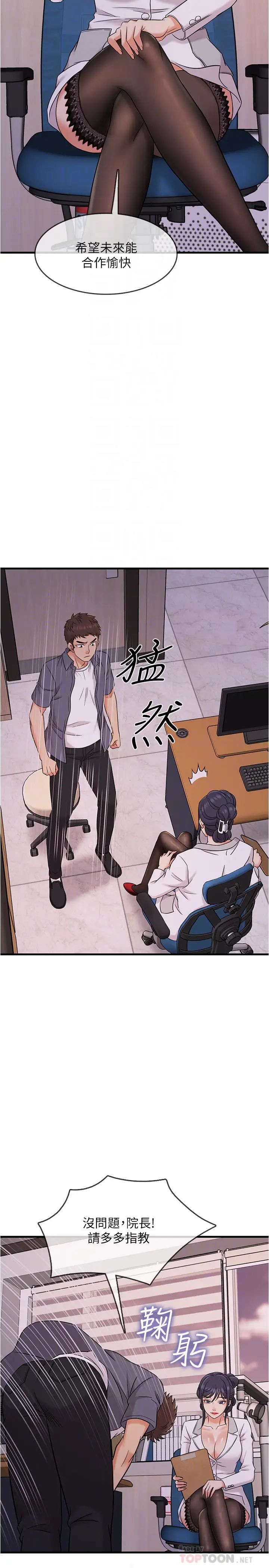 精奇打工仔第2話-你能滿足我嗎?