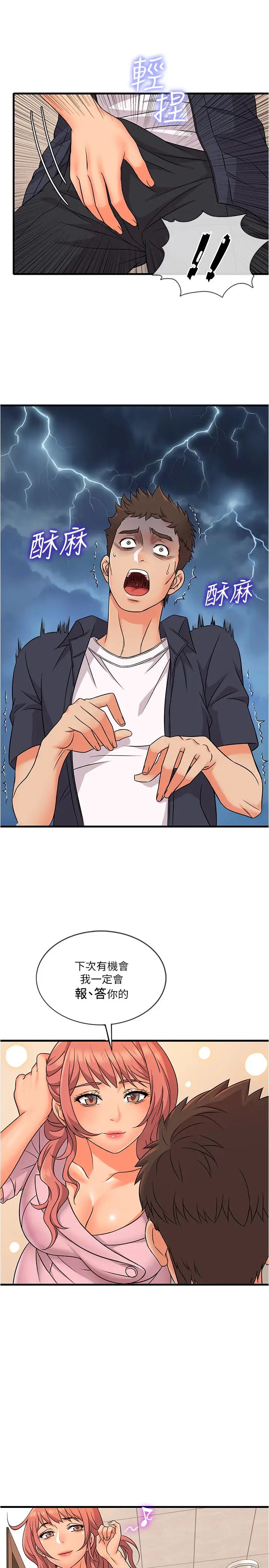 精奇打工仔第2话-你能满足我吗?