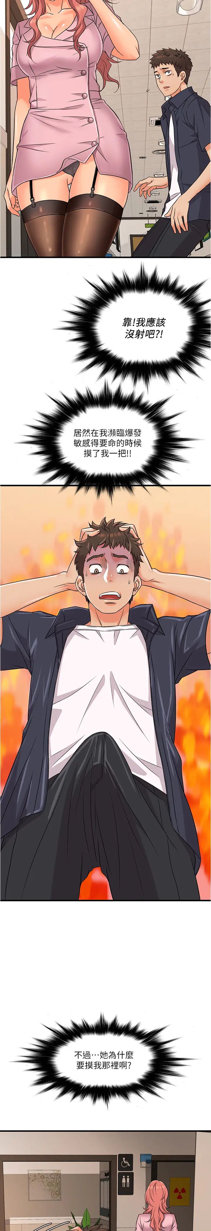 精奇打工仔第2話-你能滿足我嗎?