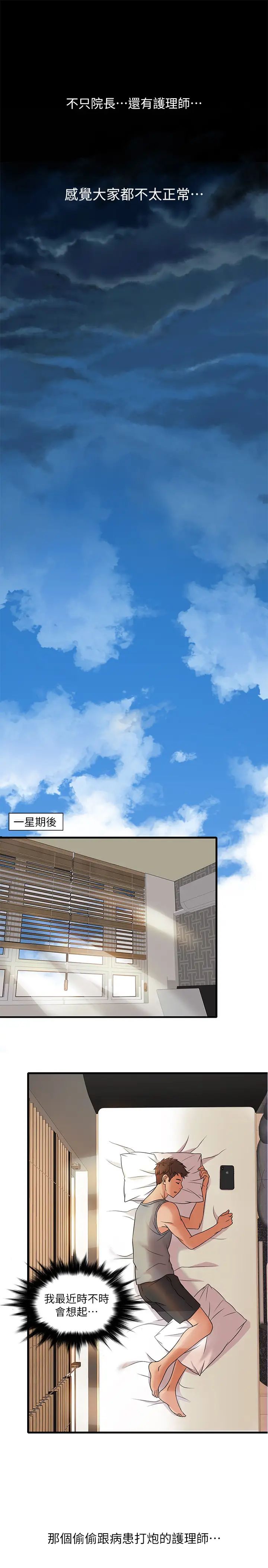 精奇打工仔第2話-你能滿足我嗎?