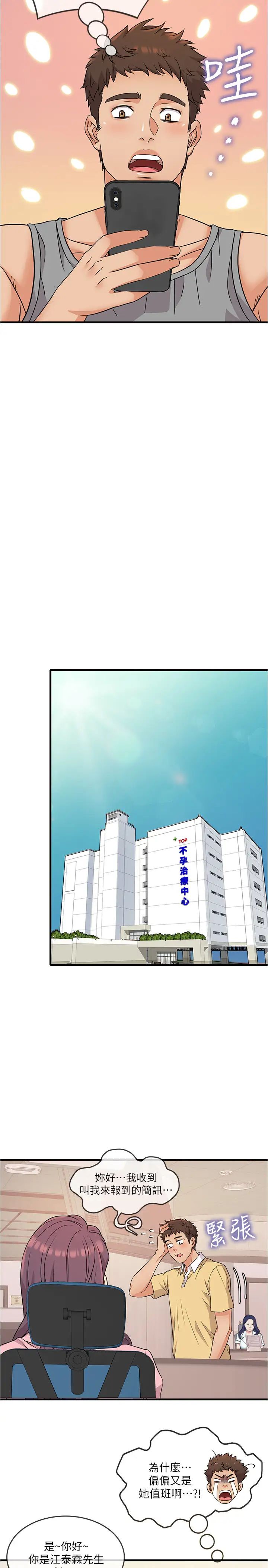 精奇打工仔第2话-你能满足我吗?