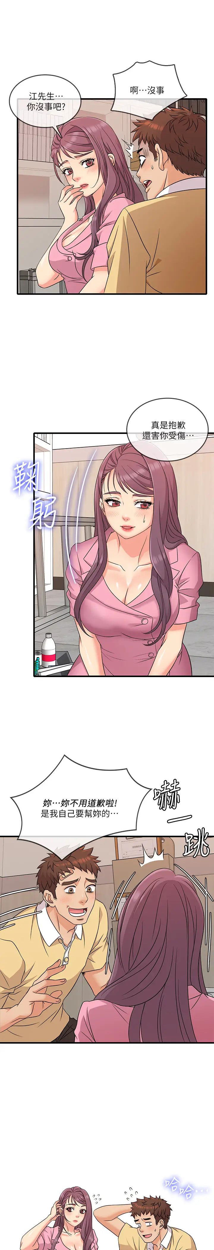 精奇打工仔第3話-你可以再來一次吧?