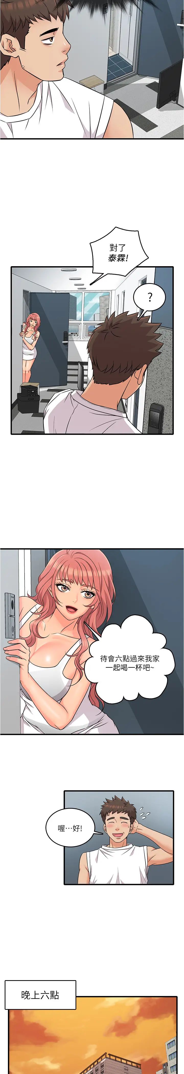 精奇打工仔第4话-积极的新进护士