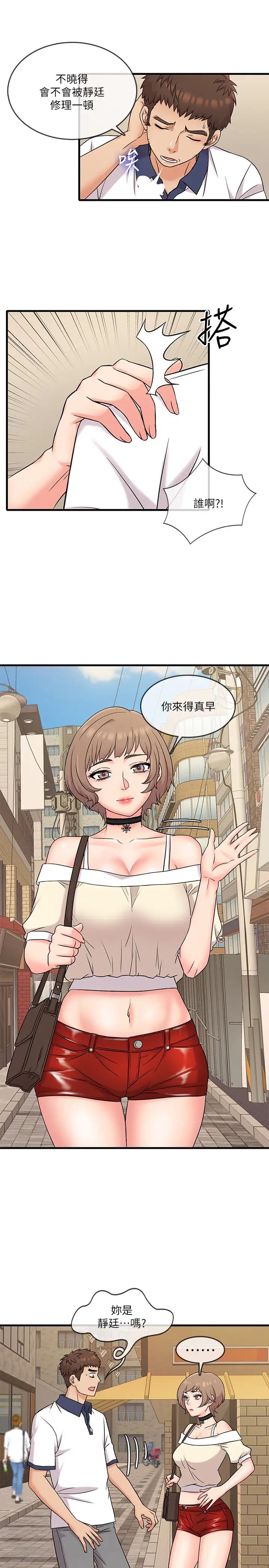 精奇打工仔第6话-静廷熟练的独门技术