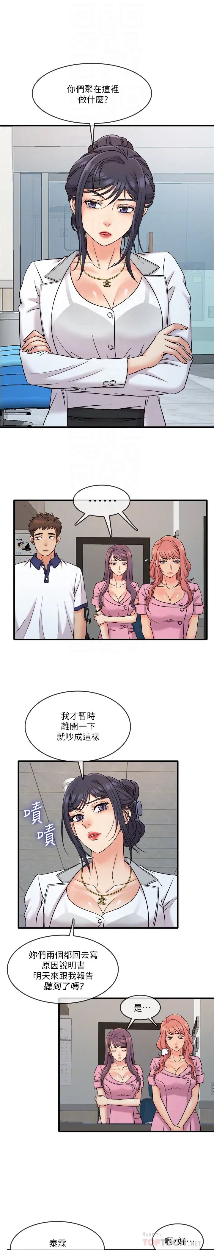 精奇打工仔第8话-想吃吃看又甜又黏的东西