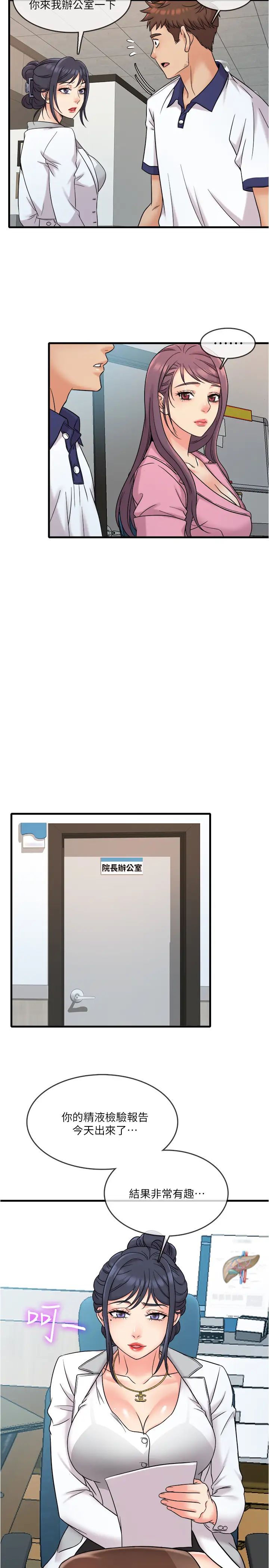 精奇打工仔第8话-想吃吃看又甜又黏的东西