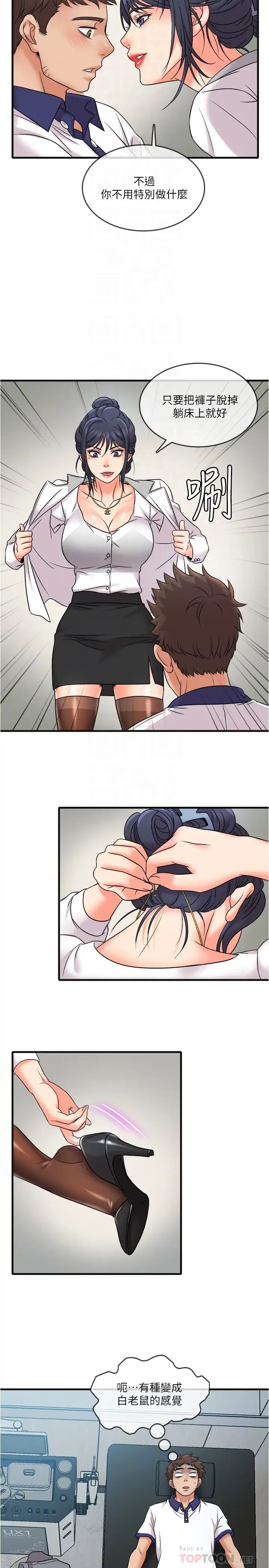 精奇打工仔第8話-想吃吃看又甜又黏的東西