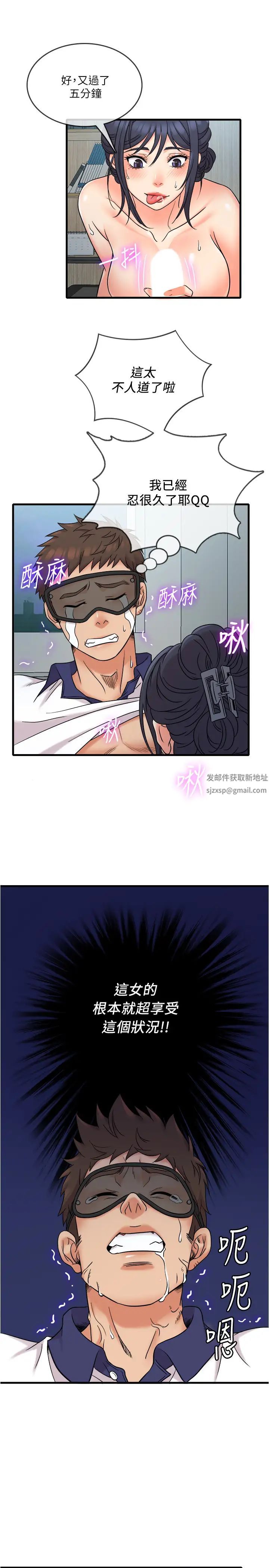 精奇打工仔第9話-不準在我同意前射出來